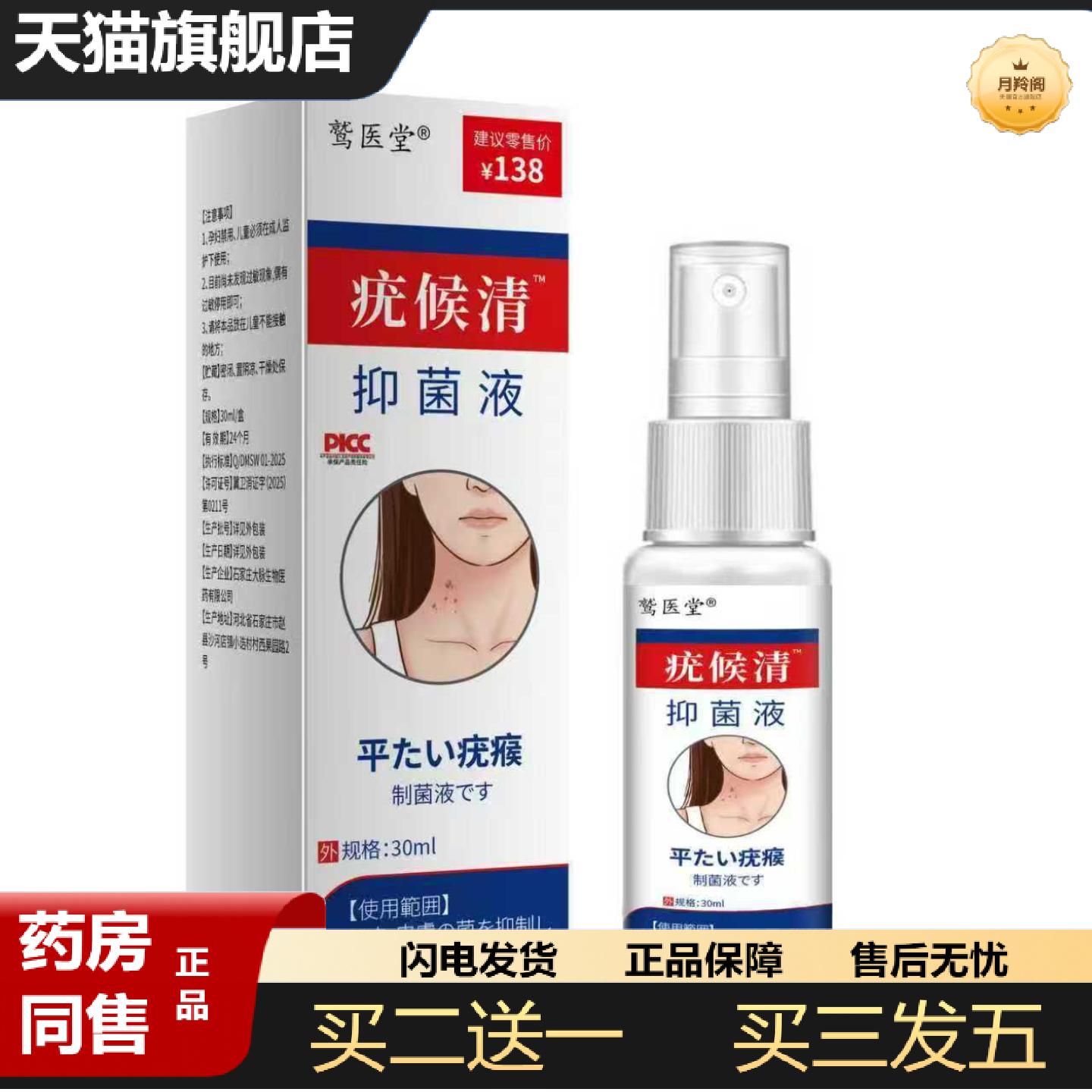 天猫正品皮肤痒痒不适护理外用优候清抑菌液