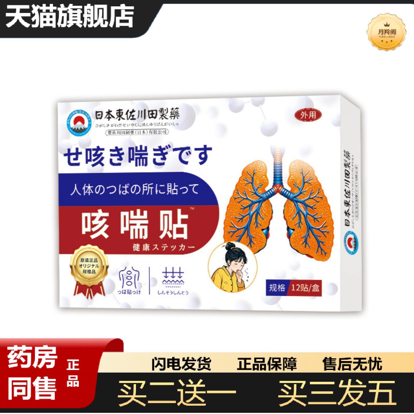 天猫正品日本正品咳喘贴咳嗽克星喉咙干痒胸闷平喘支气管专用