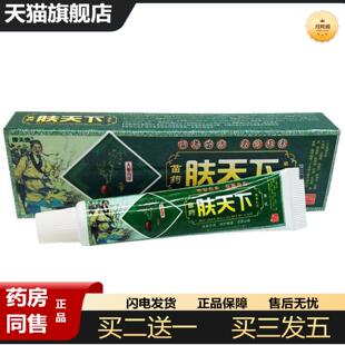 天猫正品当天康夫康肤天下草本乳膏皮肤外用软膏