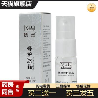 纹绣修复剂三证齐全固色纹眉修护液预结痂锁色精华冰晶