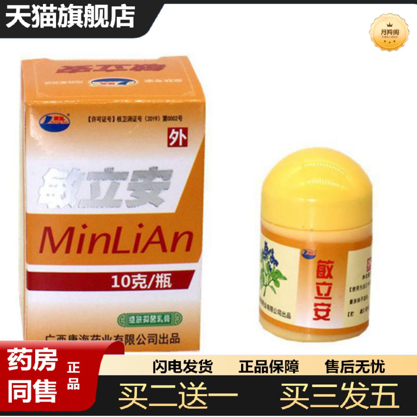 天猫正品当天康海敏立安草本乳膏皮肤外用软膏