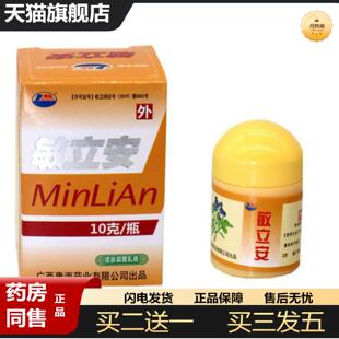 天猫正品当天康海敏立安草本乳膏皮肤外用软膏