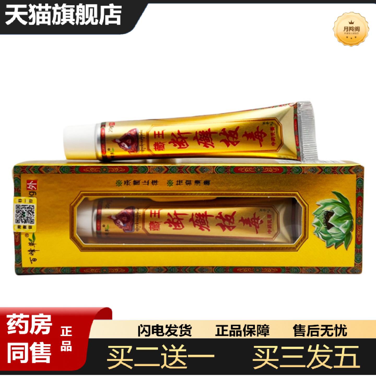 天猫正品百峰草藏王断癣拔毒乳膏20g1041