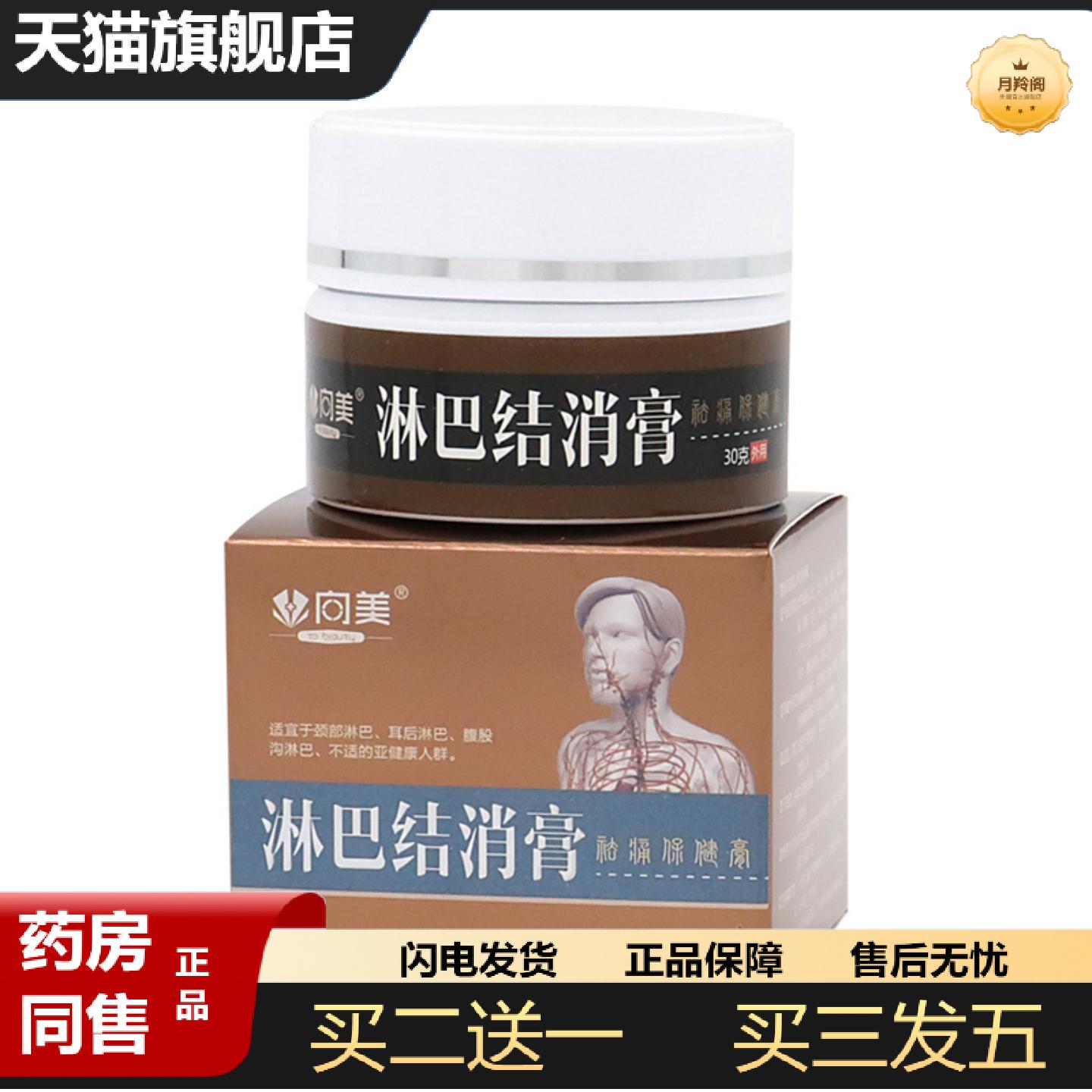 天猫正品淋巴结消膏淋巴通络膏结消贴颈部甲状腺膏贴腋下淋巴结消