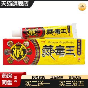 天猫正品华好藏毒王抑菌乳膏17g0385