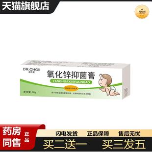 天猫正品氧化锌抑菌膏皮肤护理膏正规备案