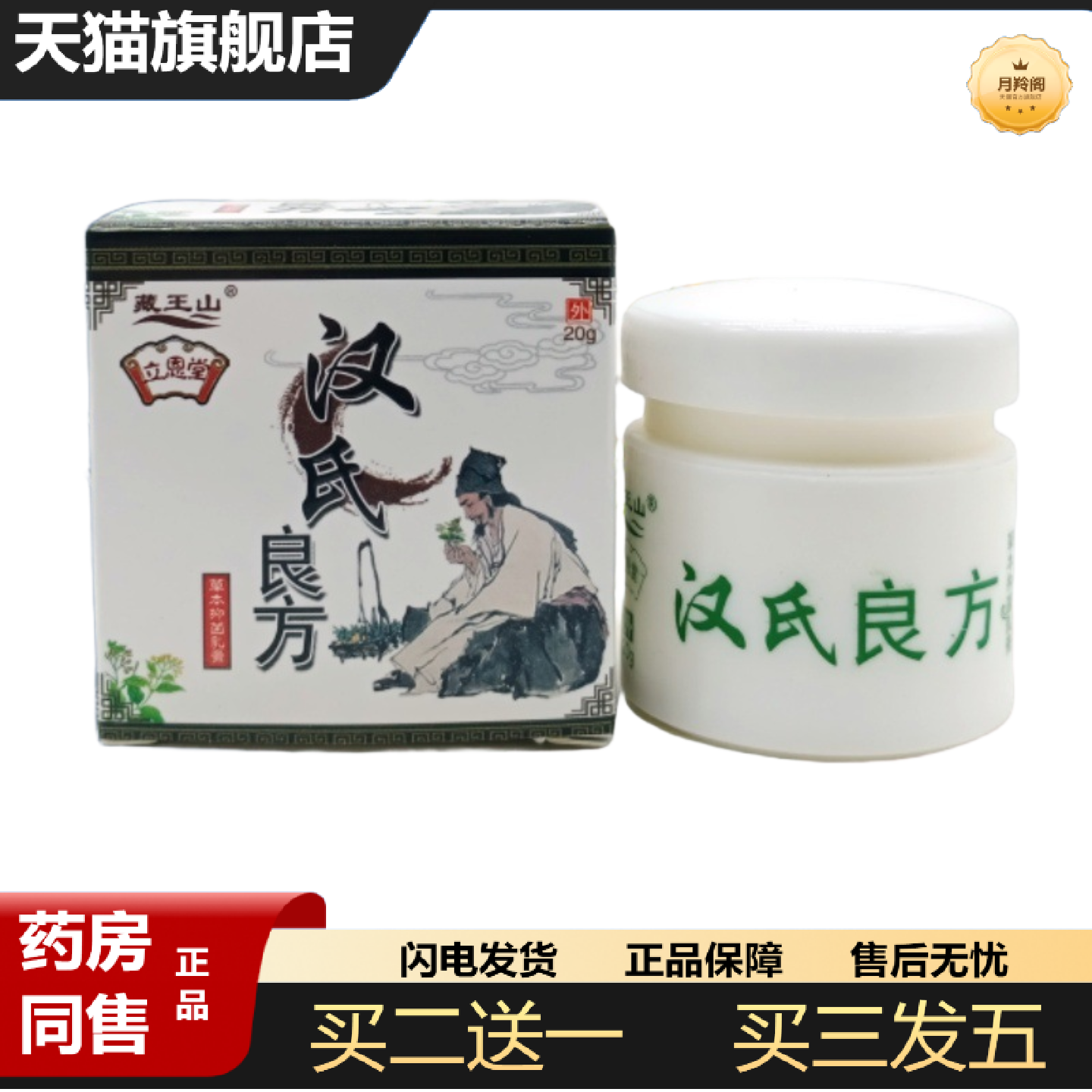 天猫正品藏王山汉氏良方乳膏软膏20g/瓶可