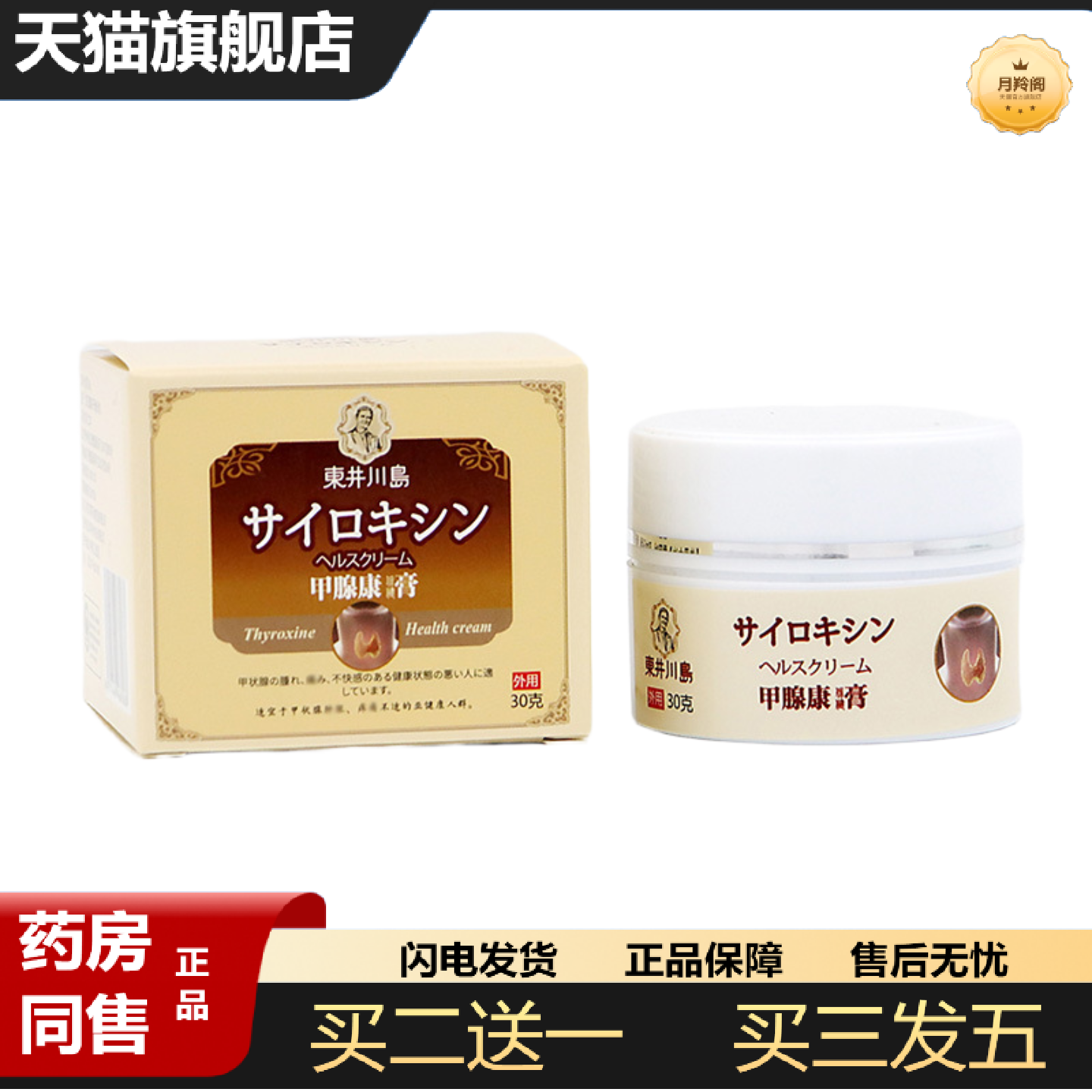 天猫正品东井川岛甲腺康膏淋巴结消膏乳腺膏甲状腺膏颈部粗大甲亢