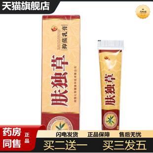 天猫正品舒立嘉肤毒草乳膏软膏舒立嘉肤独草乳膏