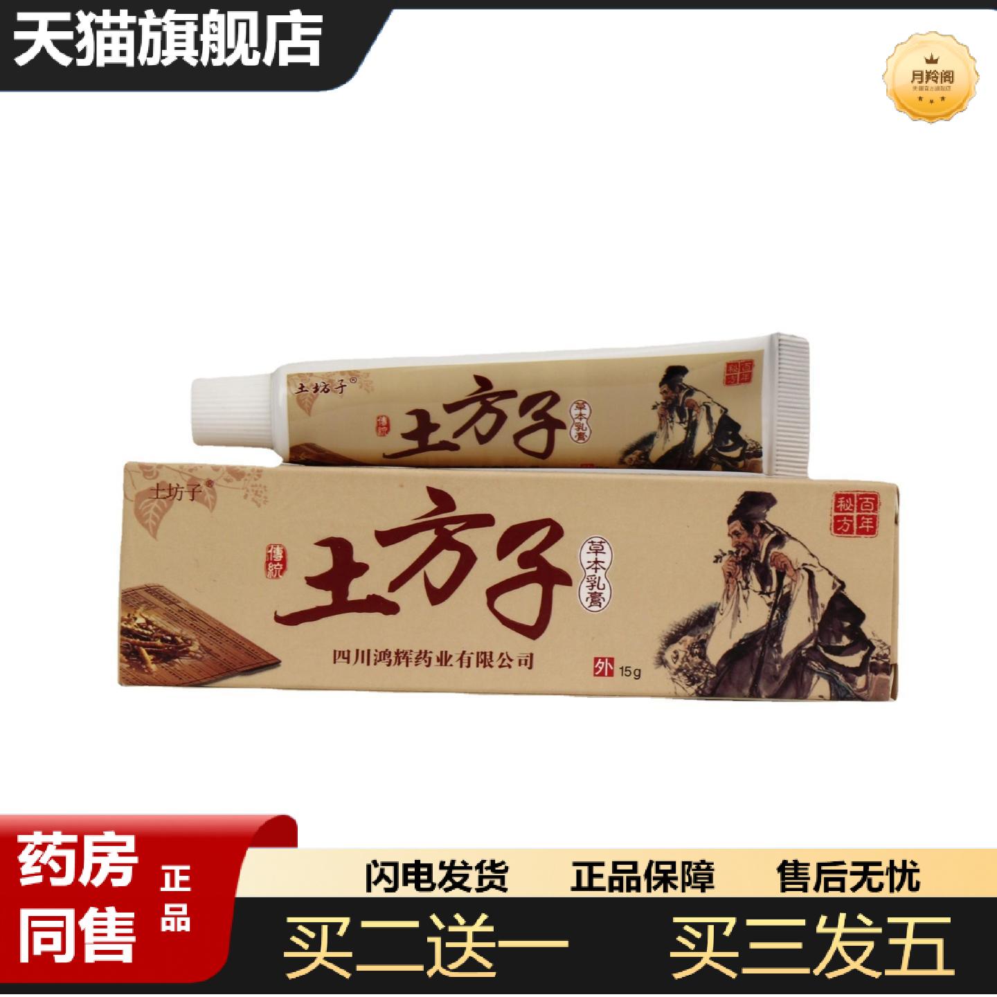 天猫正品土方子批量土方子乳膏从优净含量为15g