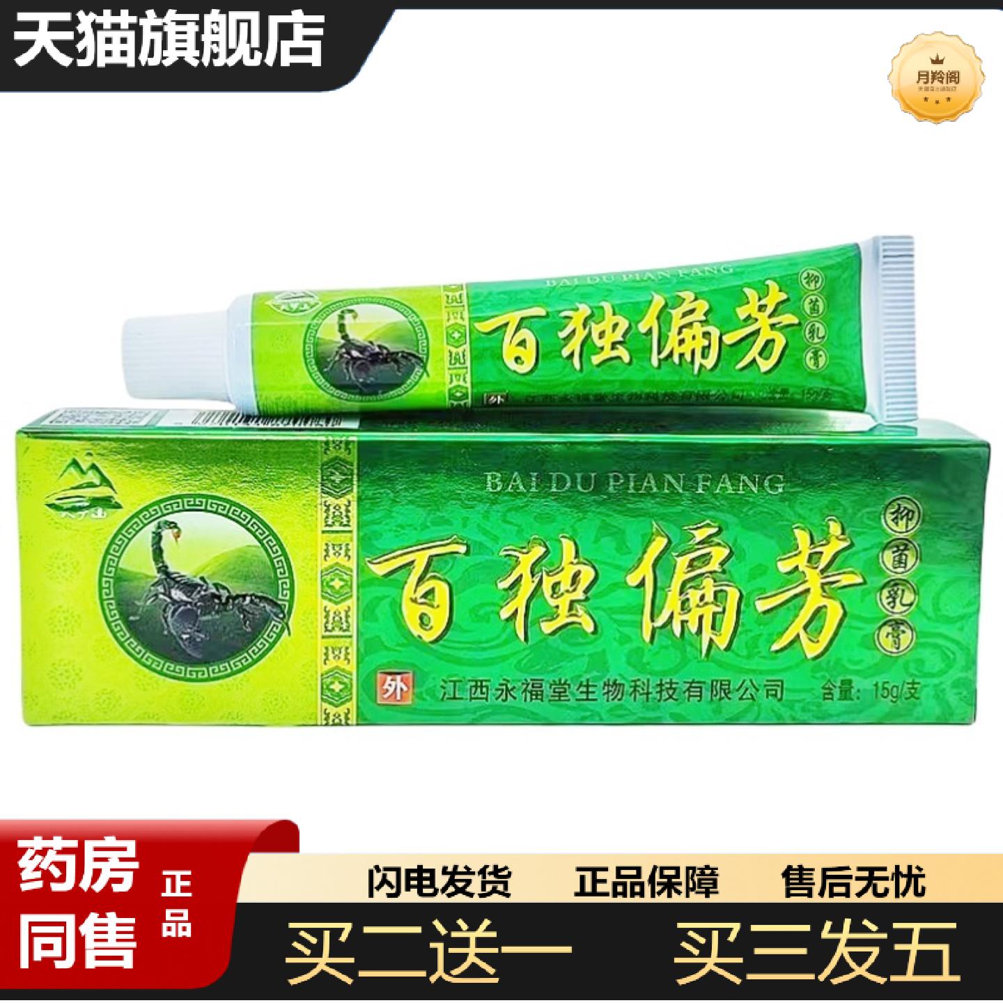 天猫正品天罗山百毒乳膏软膏百独偏芳草本乳膏皮肤外用百毒软膏