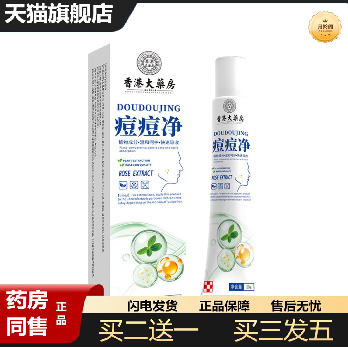 天猫正品香港大房痘痘净草本痘膏控油痘印温和净颜植物痘膏