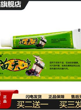 天猫正品康达康苗夫净抑菌乳膏苗肤净15g0845