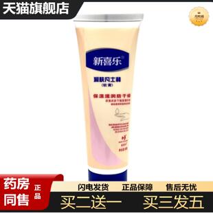 天猫正品新喜乐润肤凡士林凡士林软膏保湿滋润膏80g