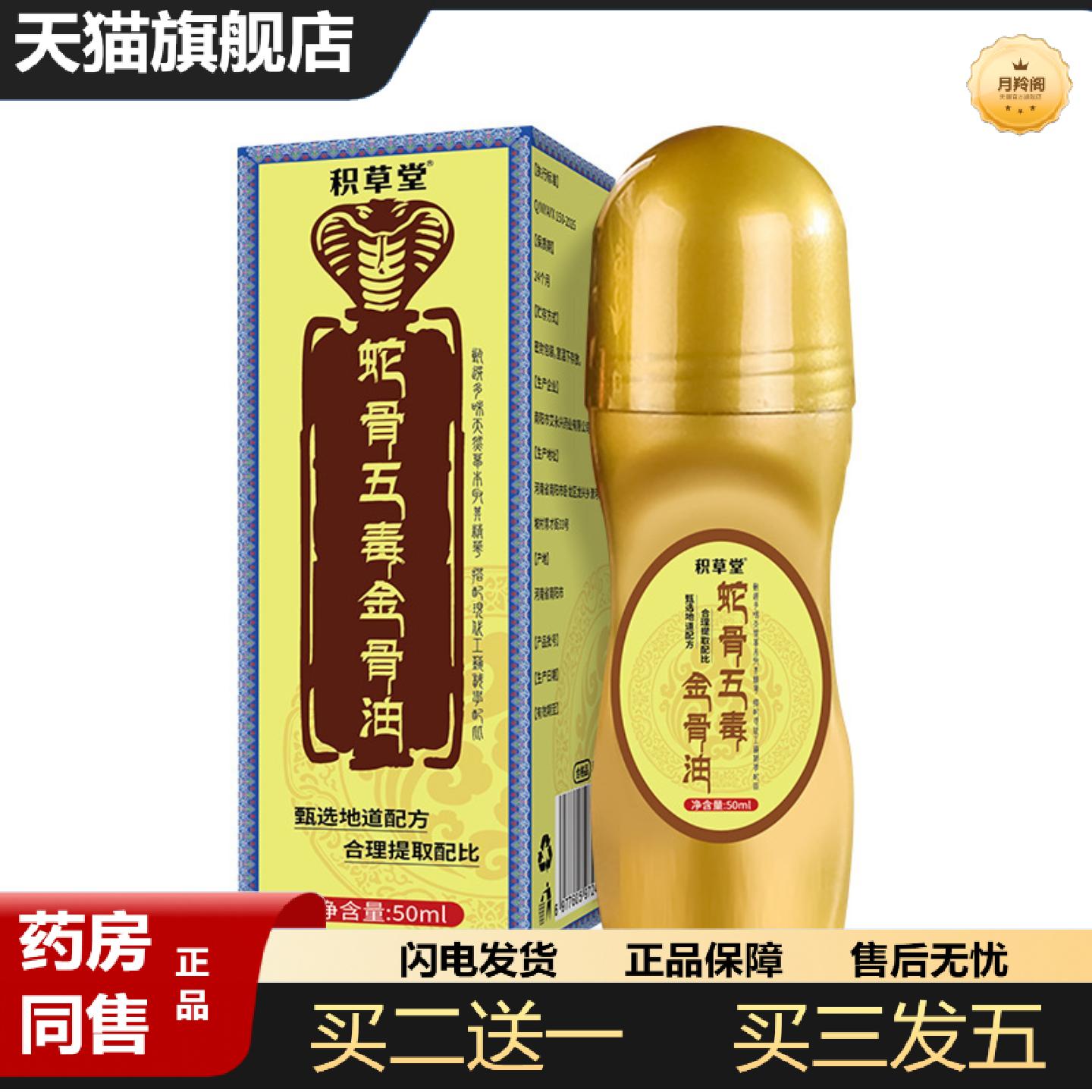 天猫正品蛇骨五毒金骨油滚珠涂抹按摩精油全身通用