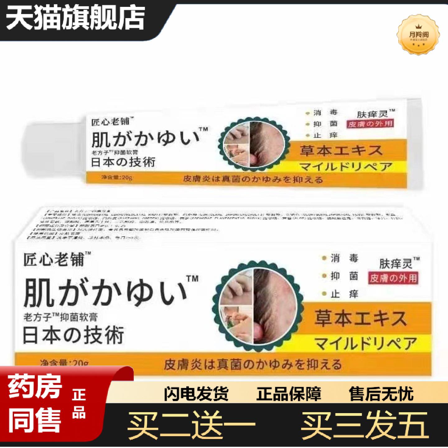 天猫正品日本皮肤红红痒不适痒抑菌外用男女老少儿童小孩通用软膏