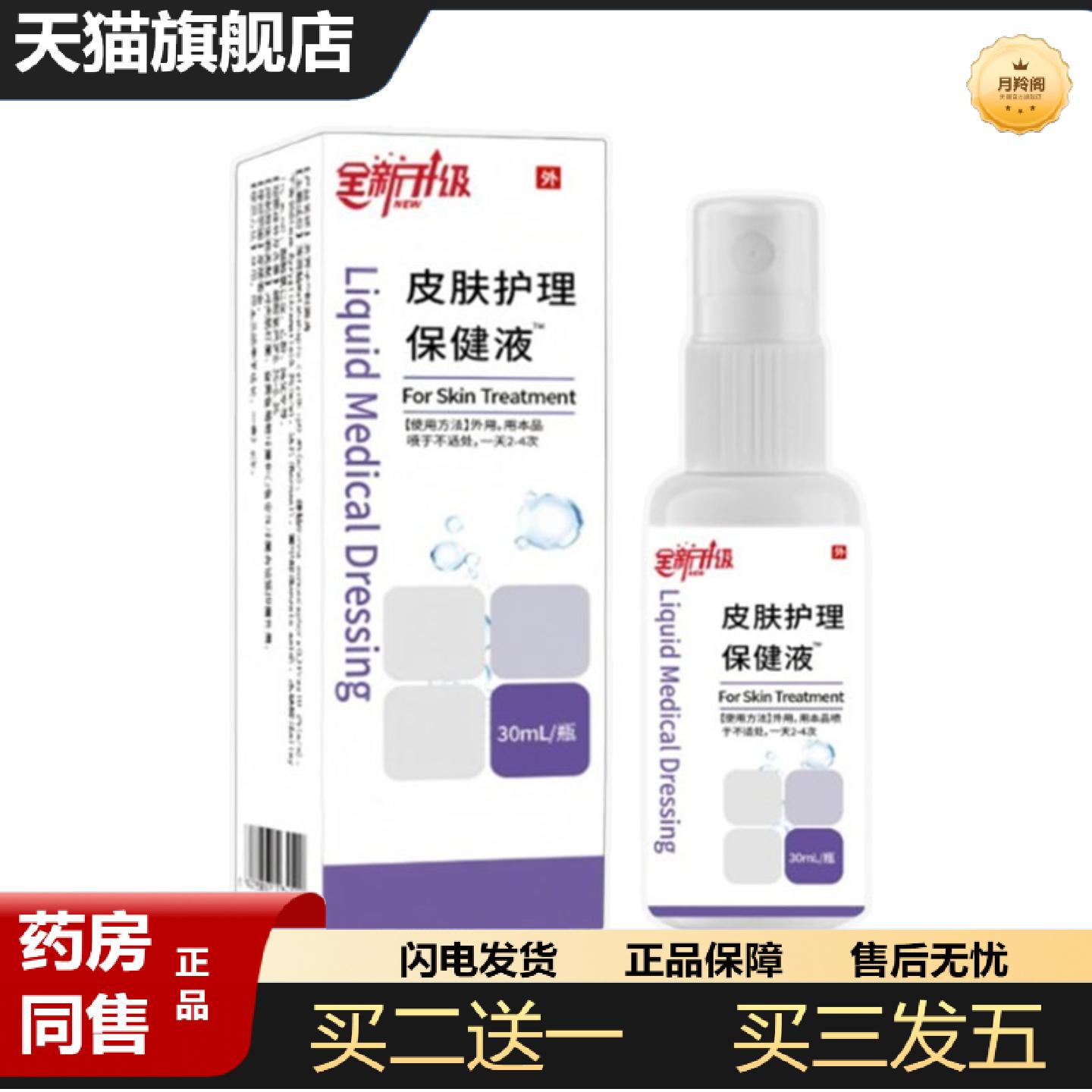 天猫正品亚匡宁皮肤护理液体敷料保健液新升级30ml