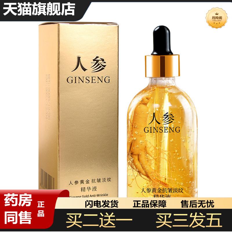 人参精华液皱原液烟酰胺原液玻尿酸精华液黄金烟酰胺精华液