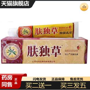天猫正品舒立嘉肤独草乳膏肤毒草抑菌乳膏皮肤外用15g
