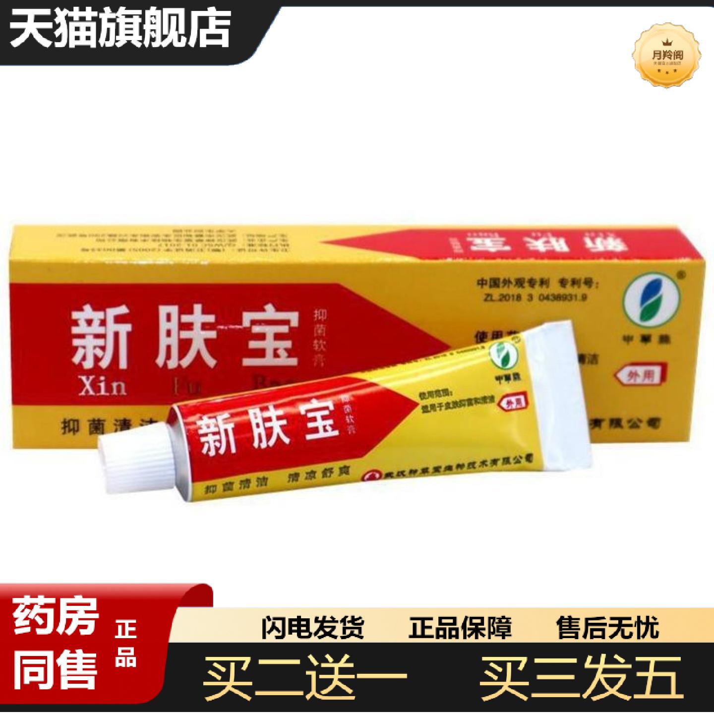 天猫正品神草堂新肤宝霜剂10g申草缘草本乳膏软膏皮肤外用