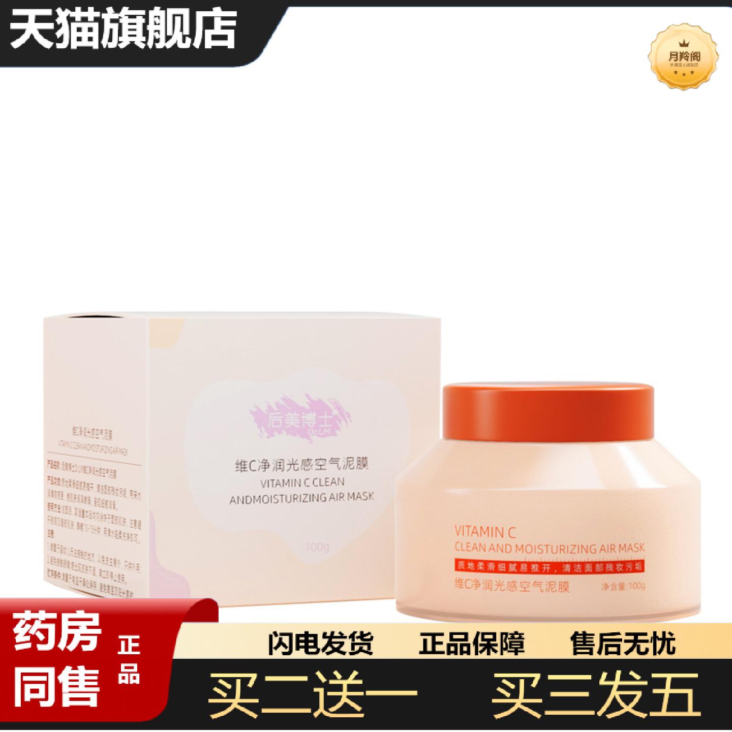 天猫正品后美博士维c净润光感空气泥膜清洁黑头白头收缩毛孔涂抹