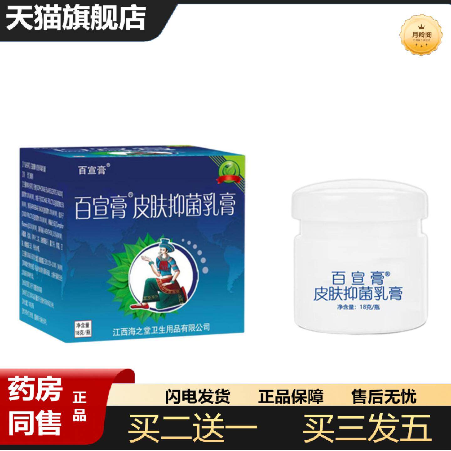 天猫正品原舒立嘉百宣膏乳膏软膏海邦舒立嘉百宣膏乳膏软膏草本膏