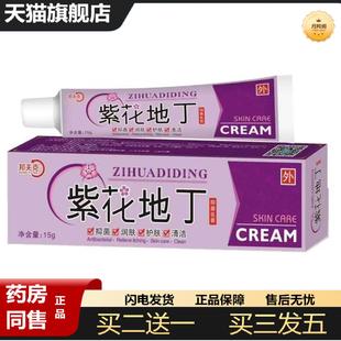 天猫正品当天邦夫克紫草地丁草本乳膏皮肤外用软膏