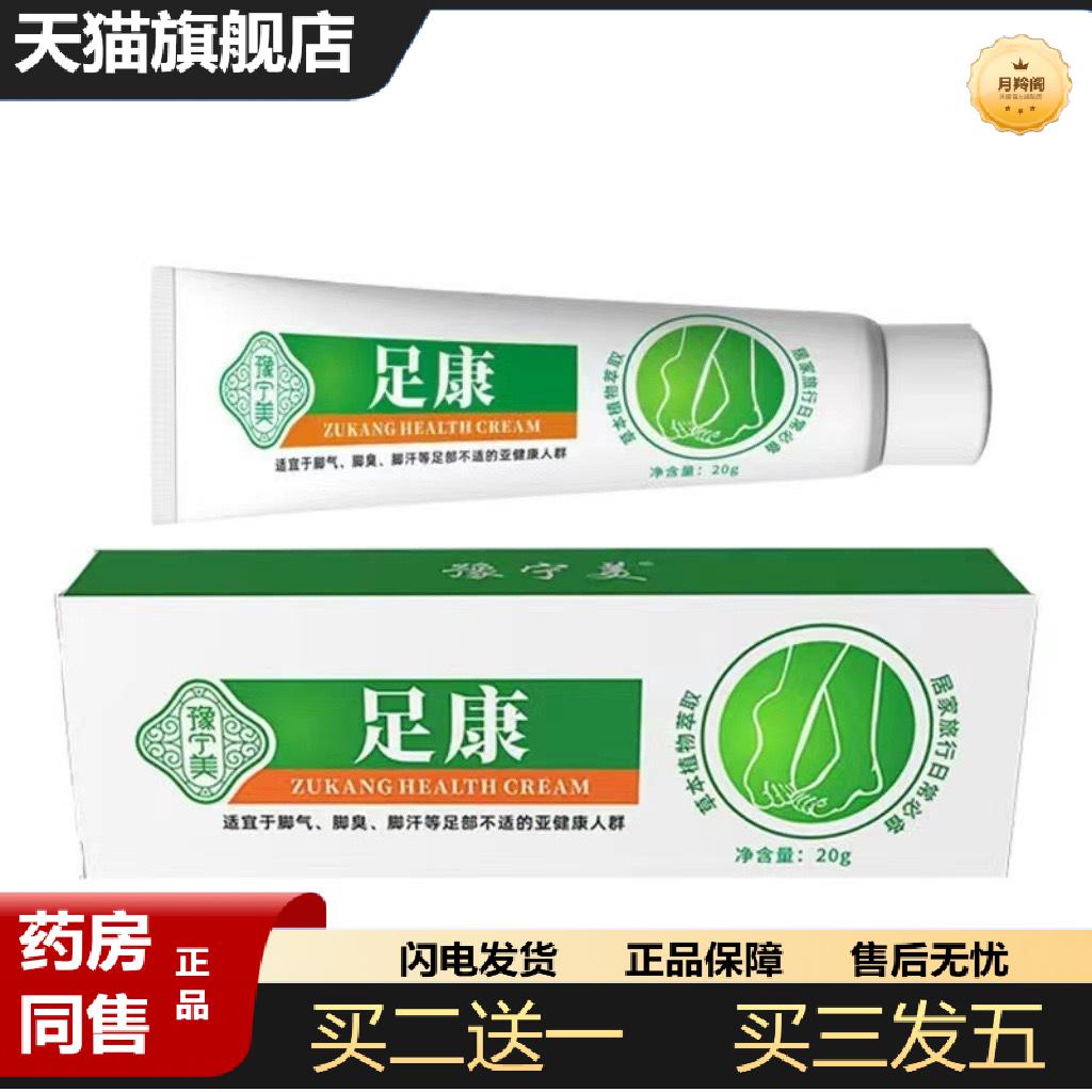 官方豫宁美足康外用保健膏保健液皮肤护理膏