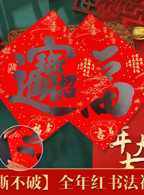 经典书法黑字斗方福字门贴传统书法文字门贴节庆喜庆通用装饰品