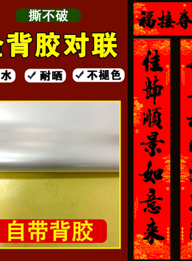 2026年7言新春对联全背胶黑字春节不褪色耐晒节日装饰对联入户门
