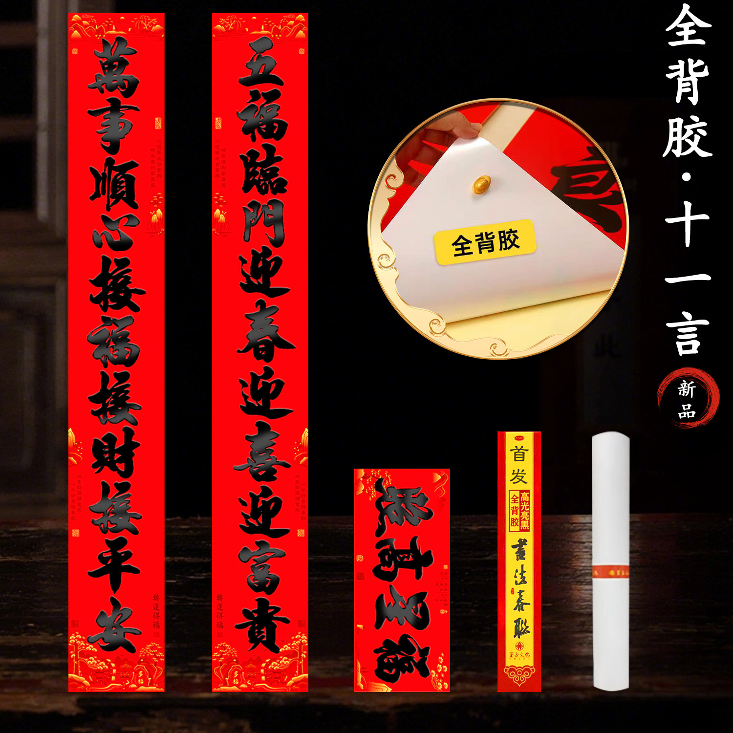 2026马年新款对联门贴春节装饰用品自带背胶十一言高光亮黑春联,节庆用品/礼品,对联,淘宝优惠券,粉丝福利购,淘宝优惠卷