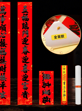 2026马年新款对联门贴春节装饰用品自带背胶十一言高光亮黑春联