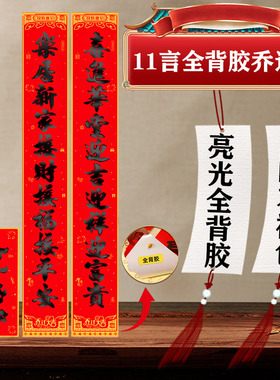 2026年全背胶11言乔迁家用入宅搬家新居门贴装饰创意书法别墅农村