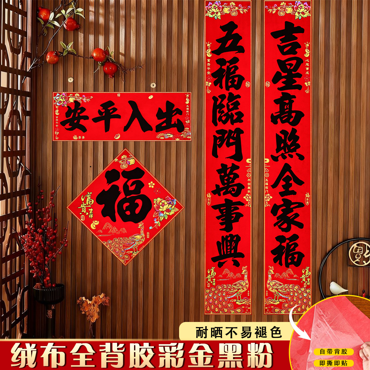 马年新款五福临门对联新年春节家用红色福字春联自带背胶绒布对联,节庆用品/礼品,对联,淘宝优惠券,粉丝福利购,淘宝优惠卷