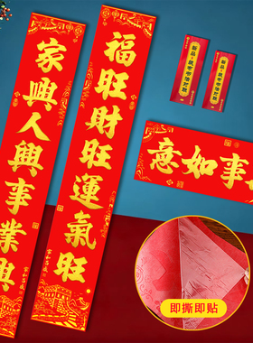 2026年新款绒布对联自带背胶烫金过年门联耐晒不褪色入户门春联