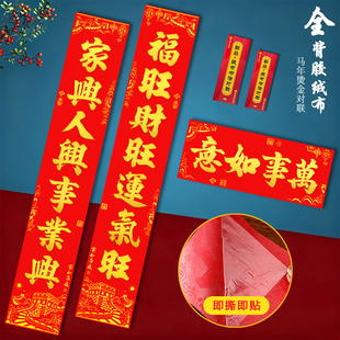 2026年新款绒布对联自带背胶烫金过年门联耐晒不褪色入户门春联