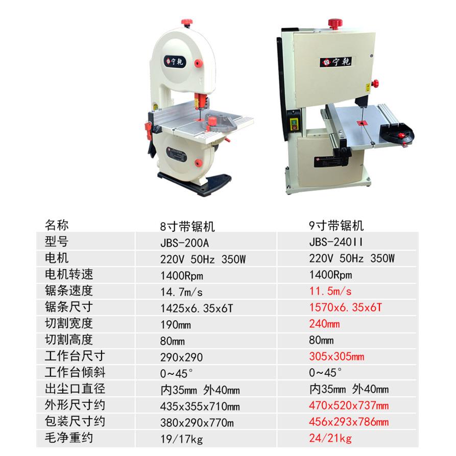 8寸带锯机小型木工家用带锯机软金属切割机开料锯JBS-200A
