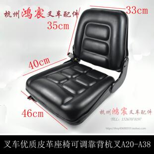 叉车优质皮革座椅凳 可调靠背杭叉合力龙工柳工TCM 椅子 铁板支架