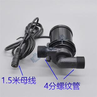 无刷水泵4分管12V直流无刷增压泵洗澡机小散热循离心耐温80度