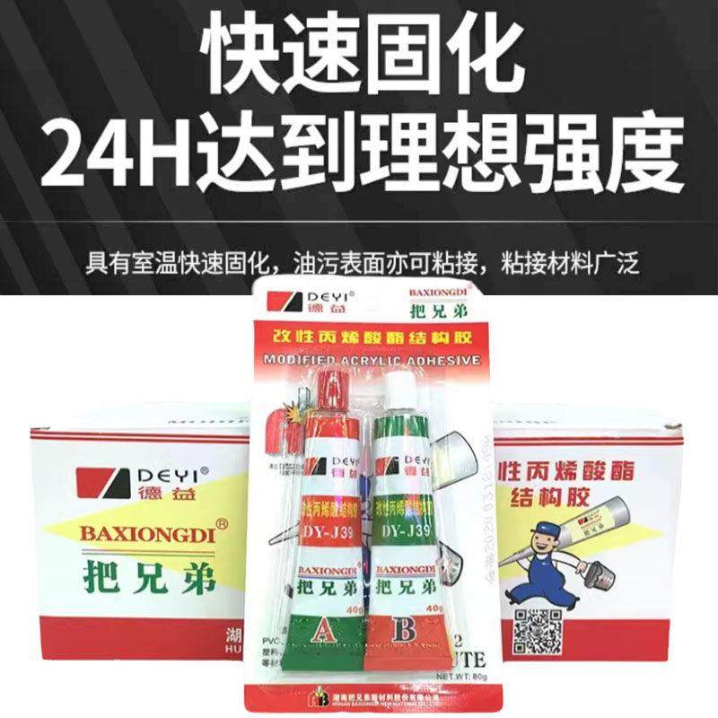 发整箱ab胶水DY-J39强力快干青红胶金属五金模具80克,工业油品/胶粘/化学/实验室用品,胶粘剂/胶水,淘宝优惠券,粉丝福利购,淘宝优惠卷