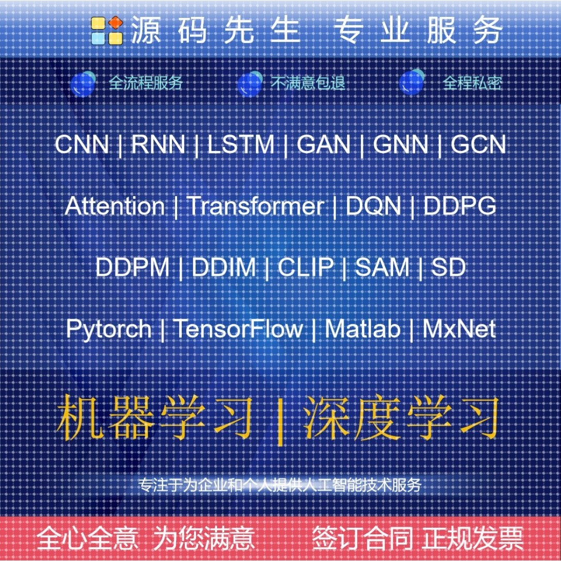 机器深度学习程序pytorch算法神经网络代码代跑接单Opencv代做