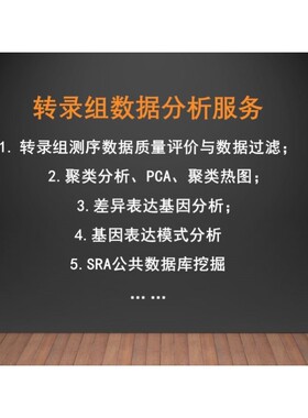 转录组数据分析 RNAseq SRA数据挖掘 PCA 聚类热图 GO KEGG