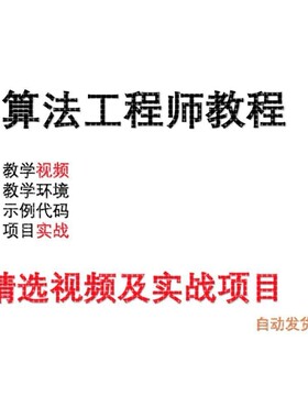 算法工程师教程(opencv/图像分割/图像分类/深度学习/nlp)