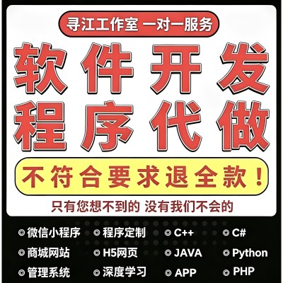 Python代做接单机器学习代编程序C#C++深度学习java代码编写定制