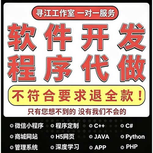 Python代做接单机器学习代编程序C#C++深度学习java代码编写定制