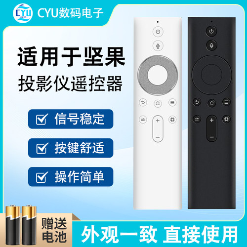 G9M7P3/PJQ4适用于坚果通用款蓝牙语音投影仪遥控器/E9i/V9/E10