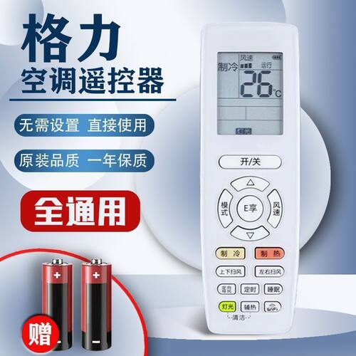 适用于格力空调一件设置