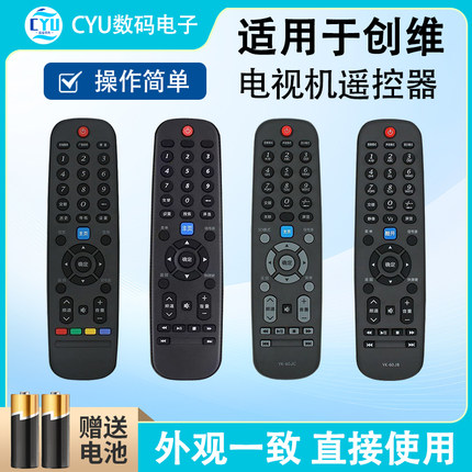 适用于创维液晶电视机遥控器万能通用YK-6600J 6005J 6000J 6019J