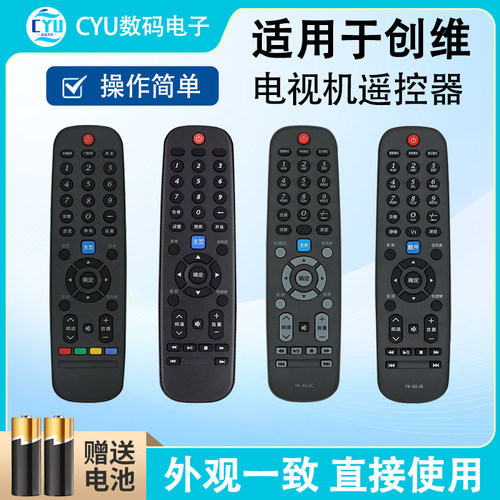 适用于创维液晶电视机遥控器万能通用YK-6600J 6005J 6000J 6019J