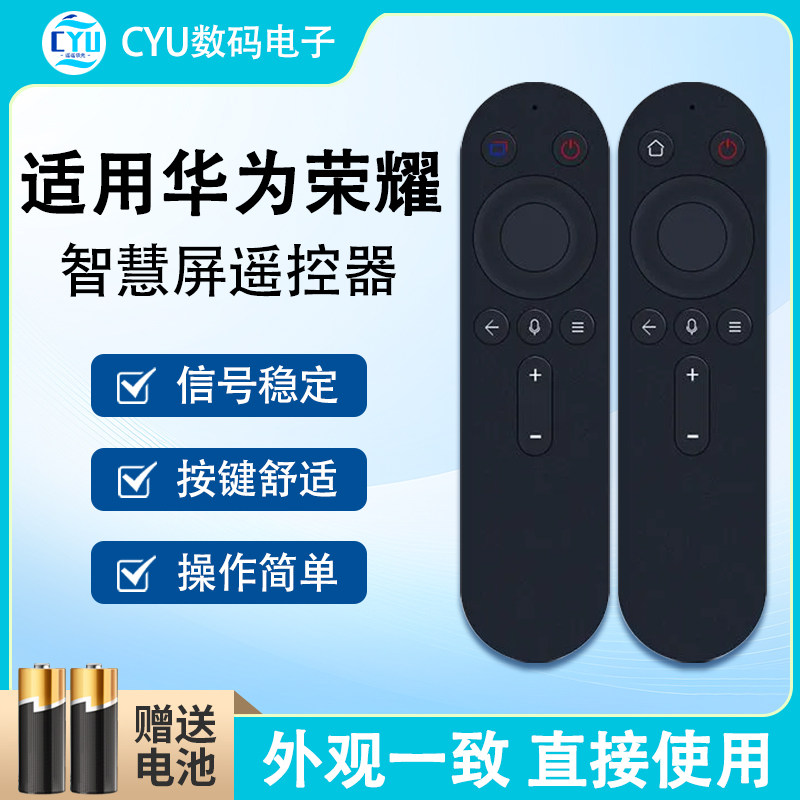 适用华为智慧屏电视机语音遥控器HD55DESY/Z 65KANA SE V65/55I-A